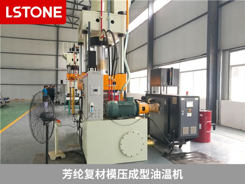 芳綸復(fù)材模壓成型油溫機2